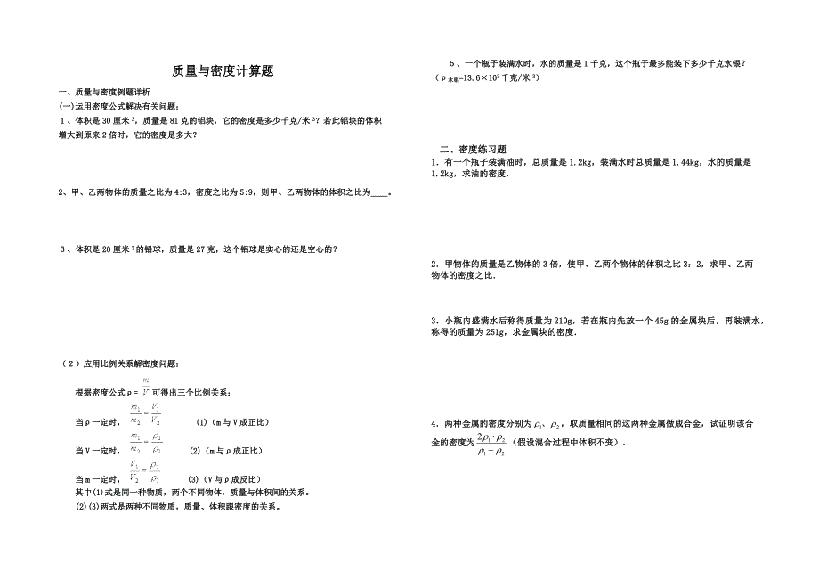 初二物理质量和密度计算题精选_第1页