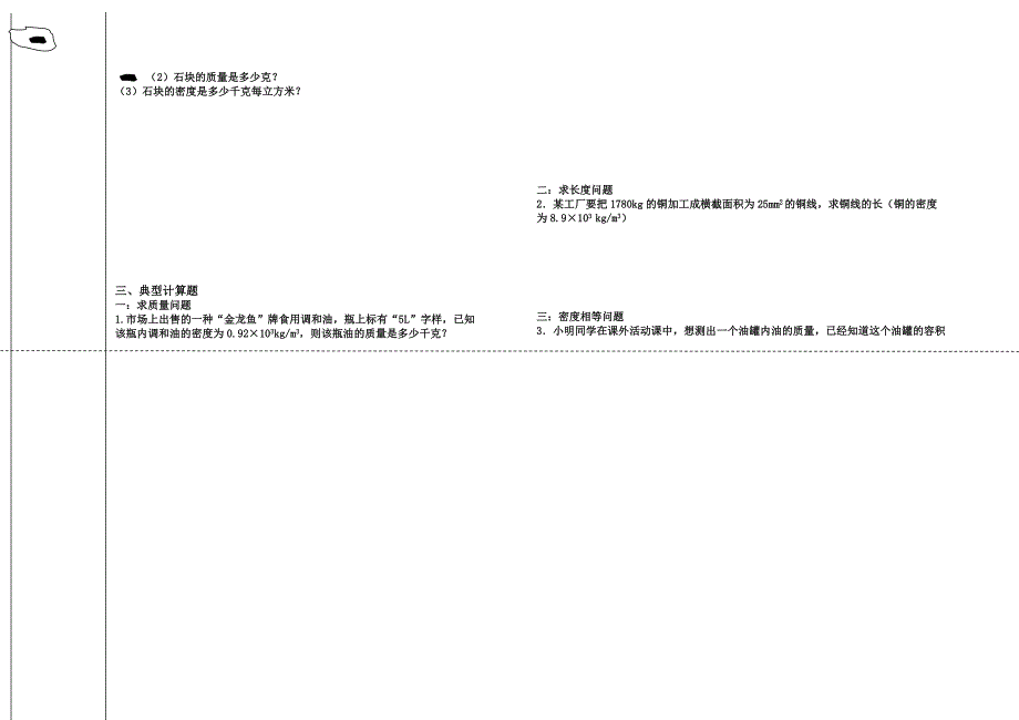 初二物理质量和密度计算题精选_第3页