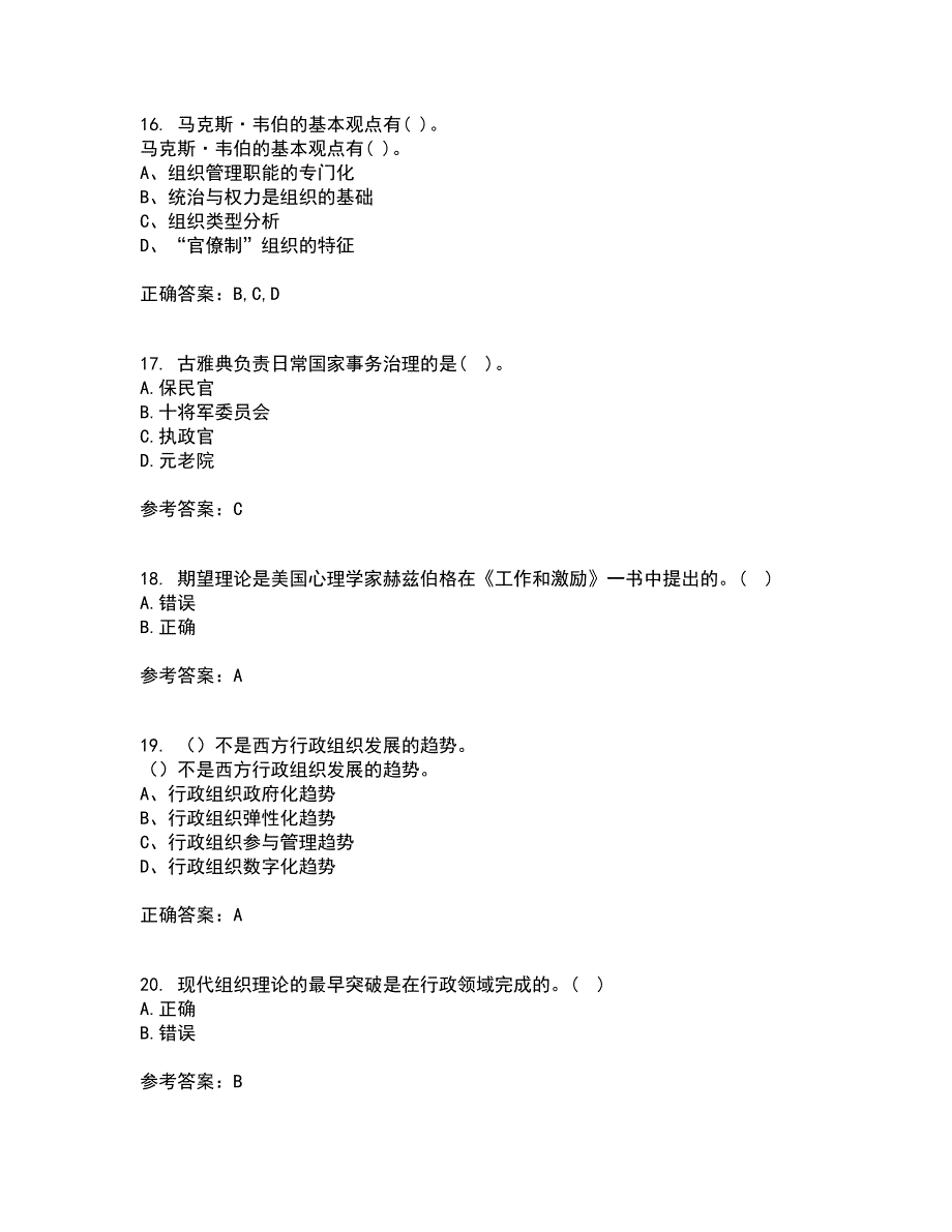 吉林大学21春《行政组织学》在线作业一满分答案24_第4页