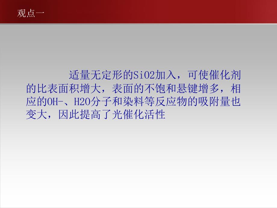 二氧化钛包覆磁性材料ppt课件_第4页