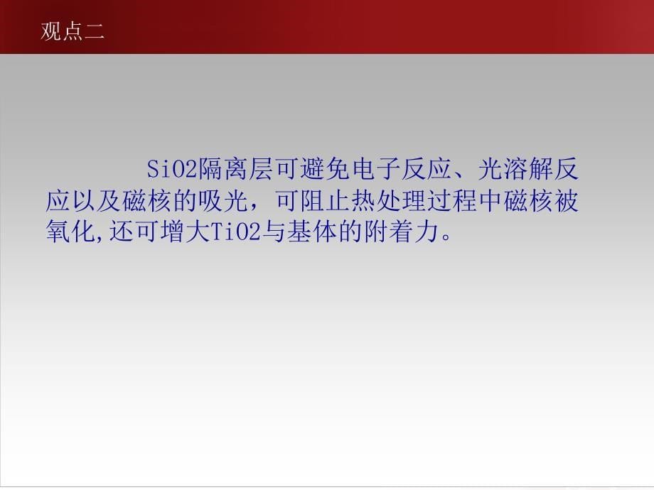 二氧化钛包覆磁性材料ppt课件_第5页