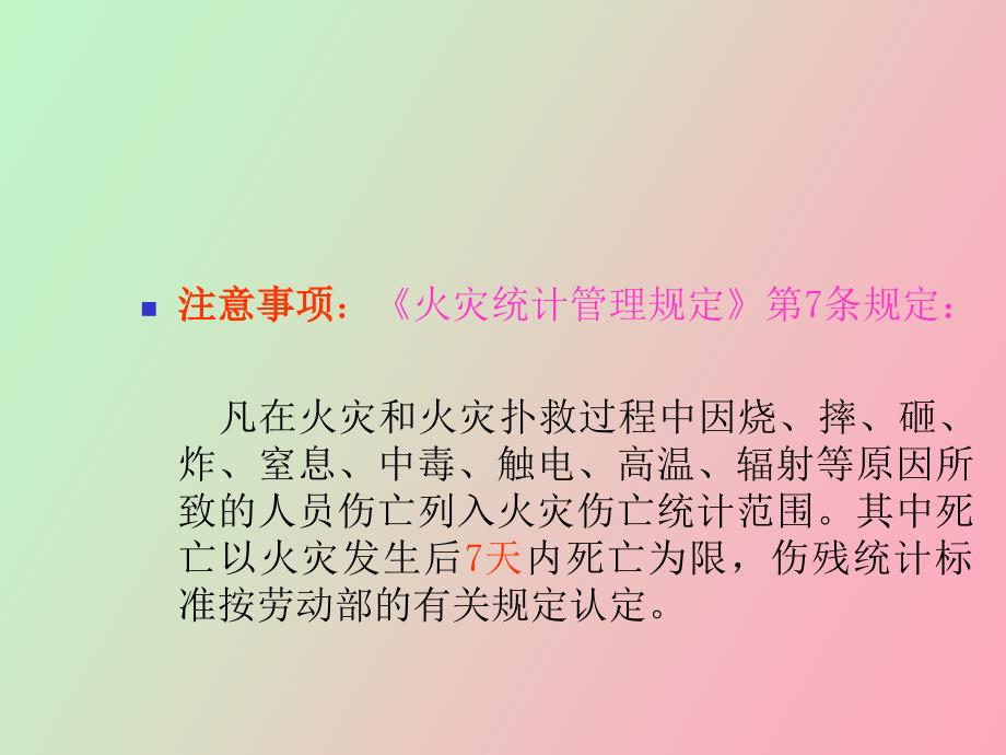 核定火灾损失_第4页