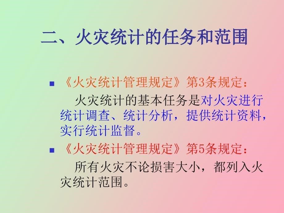 核定火灾损失_第5页