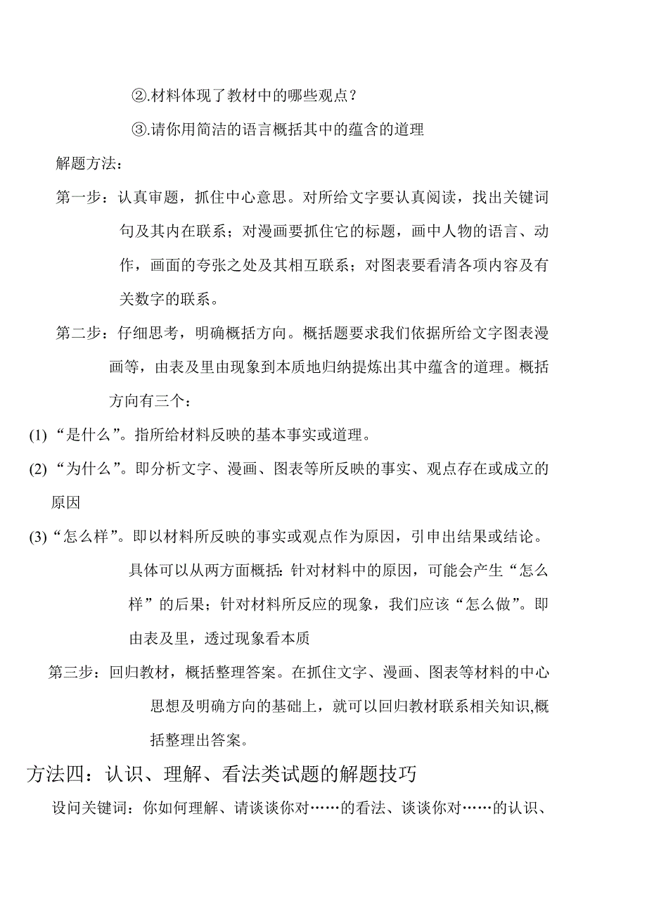 初中政治答题方法和技巧_第3页