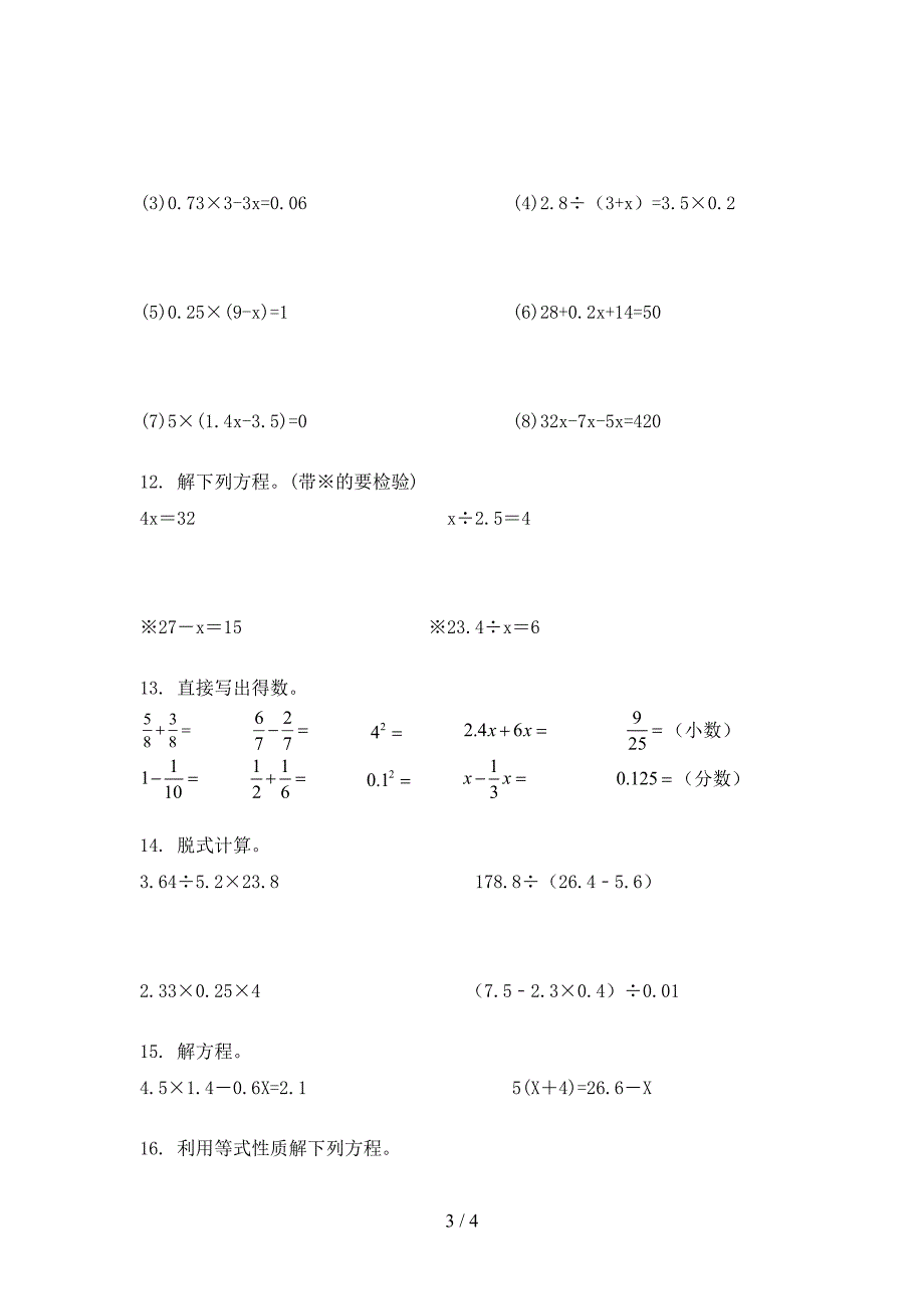 青岛版五年级上学期数学计算题专项攻坚习题_第3页