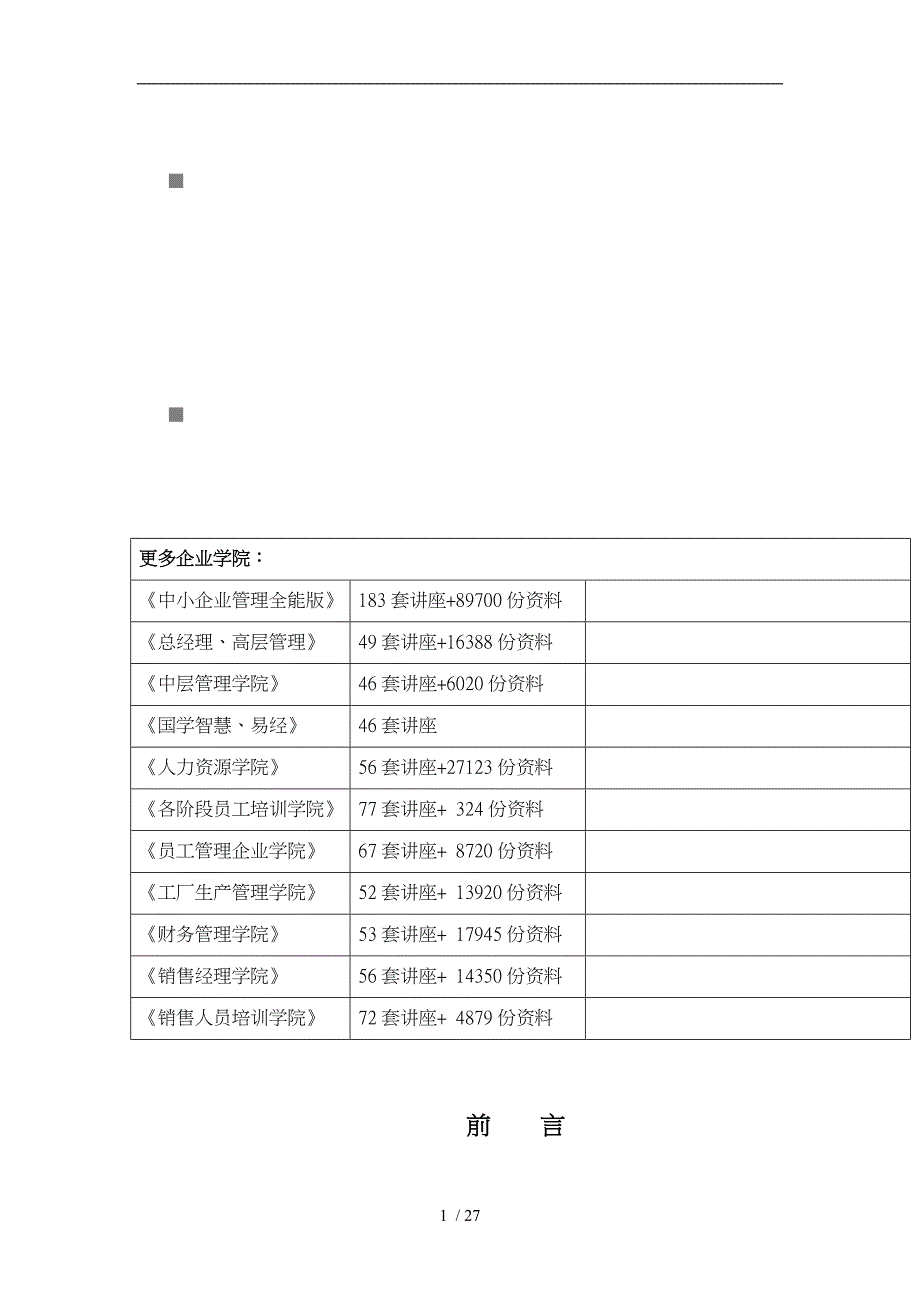 公司基本情况与未来发展战略_第1页