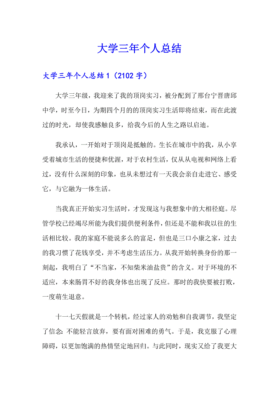 大学三年个人总结_第1页