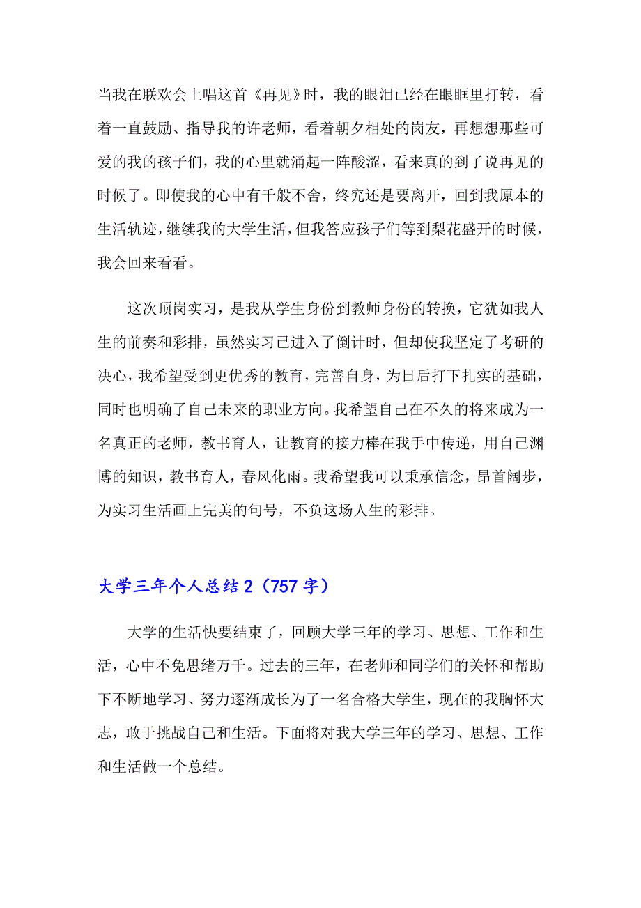 大学三年个人总结_第4页