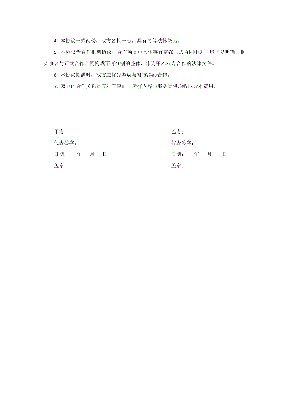 电子商务合作协议_第2页