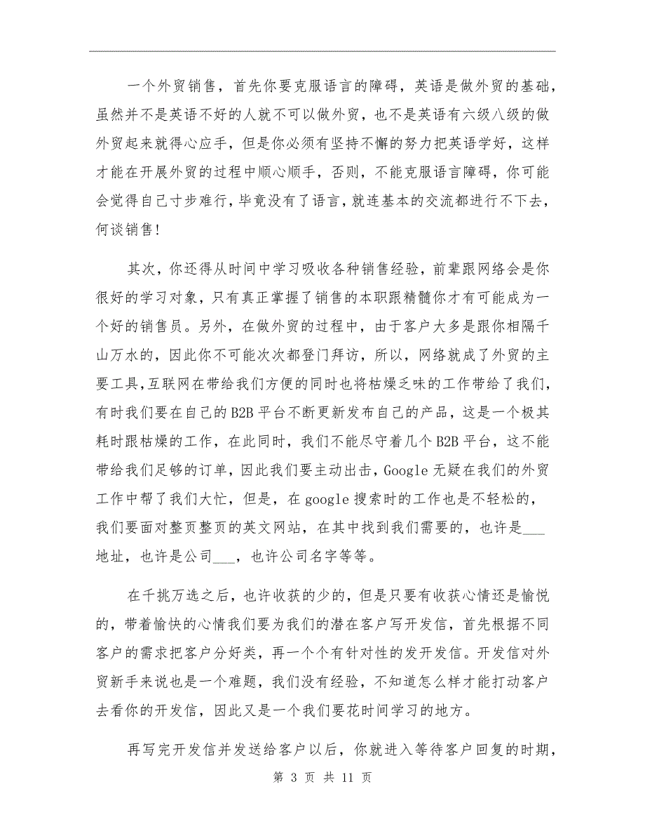 2021年1月采购员试用期转正工作总结_第3页