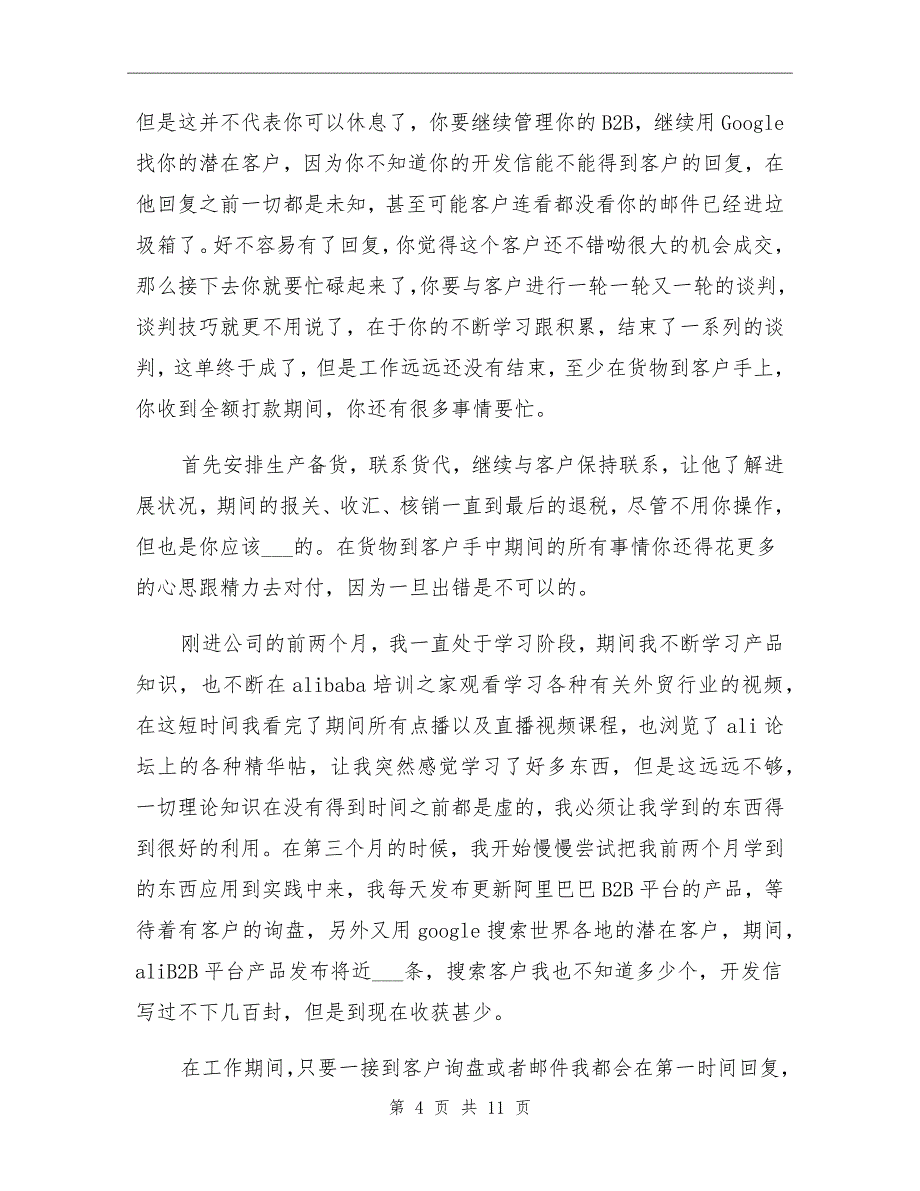 2021年1月采购员试用期转正工作总结_第4页