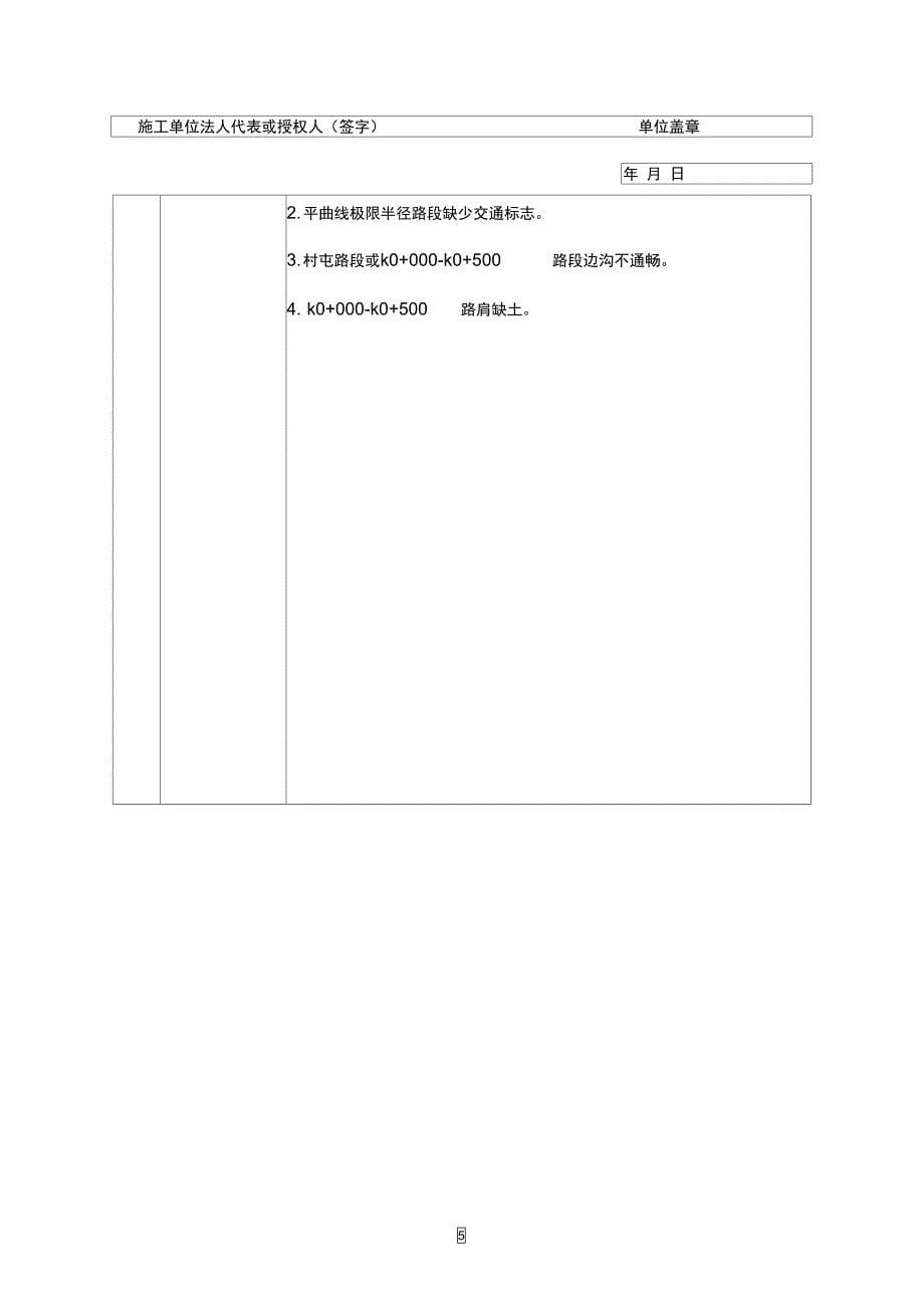 农网工程验收报告例_第5页