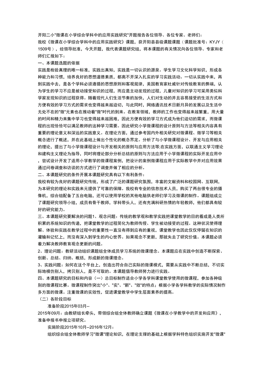 微课开题报告_第1页