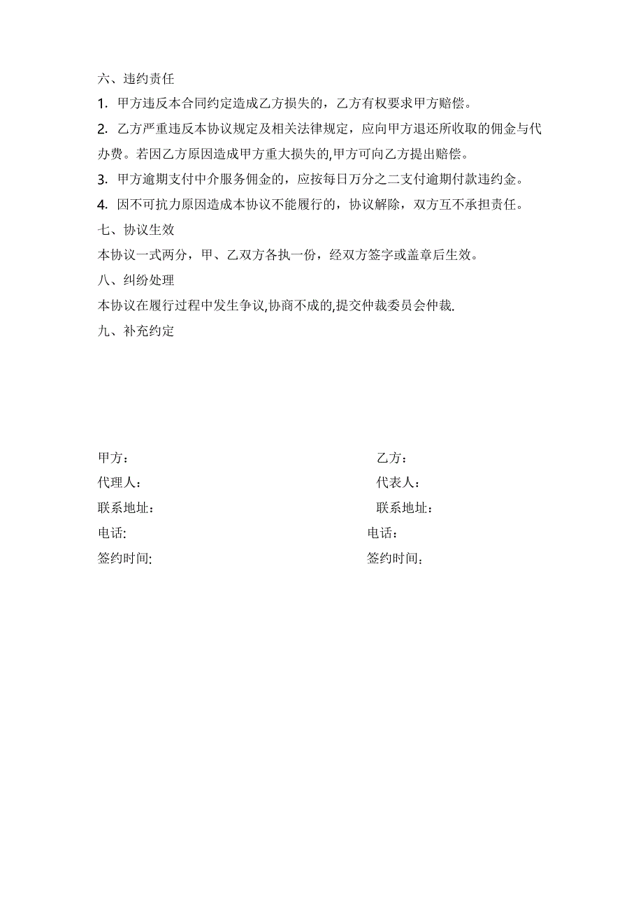 房屋出租独家委托协议【范本模板】_第3页