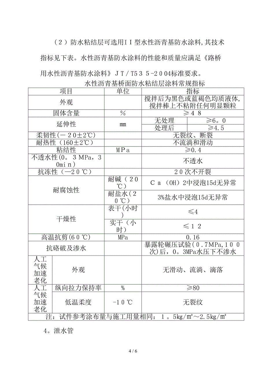 桥面铺装质量控制措施_第4页