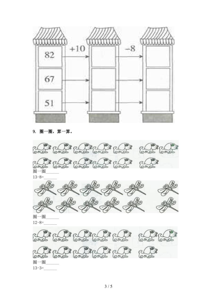 2022年苏教版一年级数学春季学期加减混合运算专项综合练习题_第3页