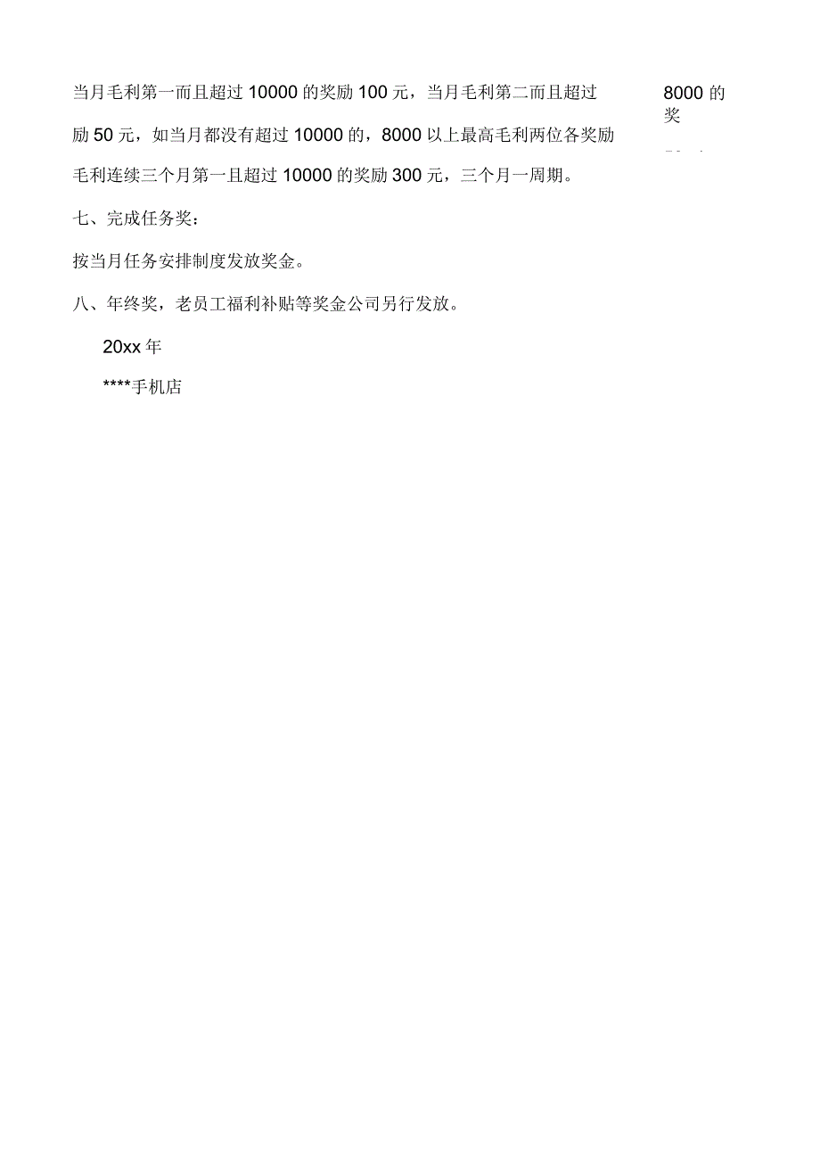 手机店薪资方案_第2页