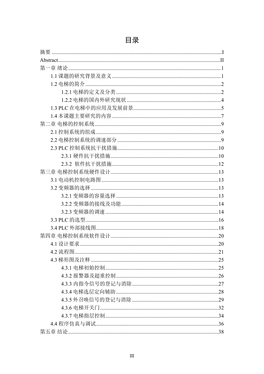 本科毕业论文-基于PLC的电梯控制系统设计_第3页