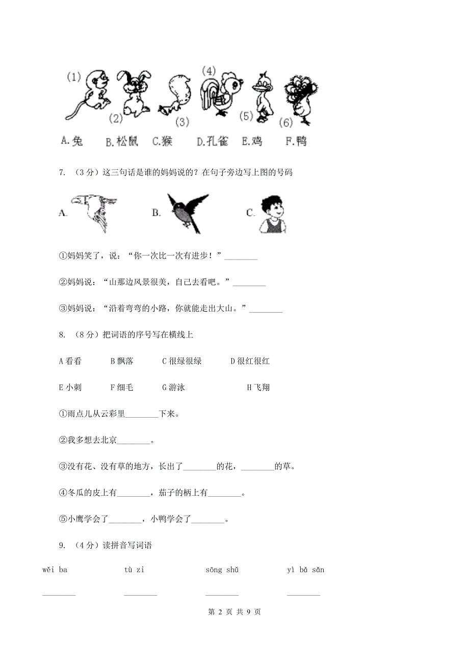 部编版小学语文一年级上册课文2 6《比尾巴》课时训练C卷_第2页