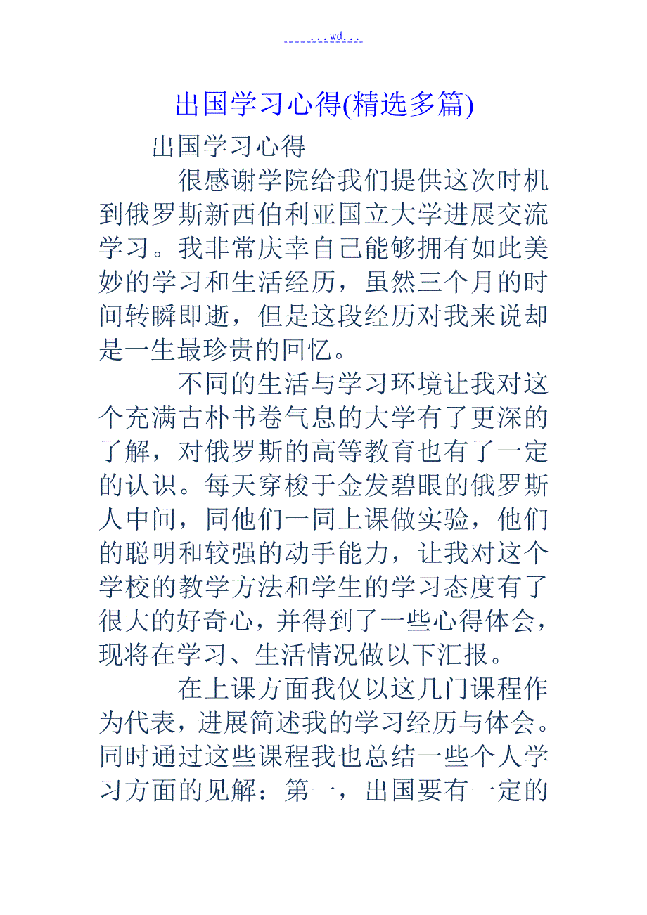 出国学习心得(精选多篇)_第1页