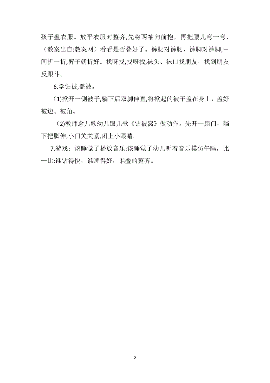 幼儿园小班社会教案午觉睡得好_第2页