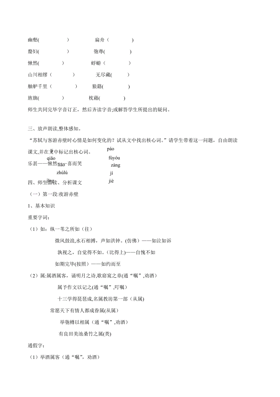 赤壁赋-(学案)_第3页