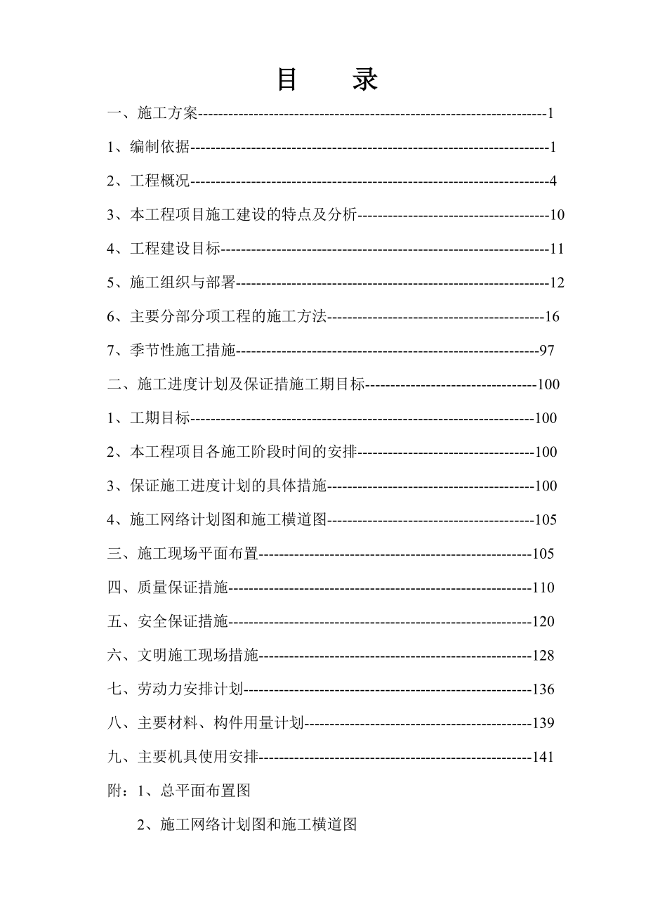 北京回迁住宅楼施工组织设计高层剪力墙_第1页