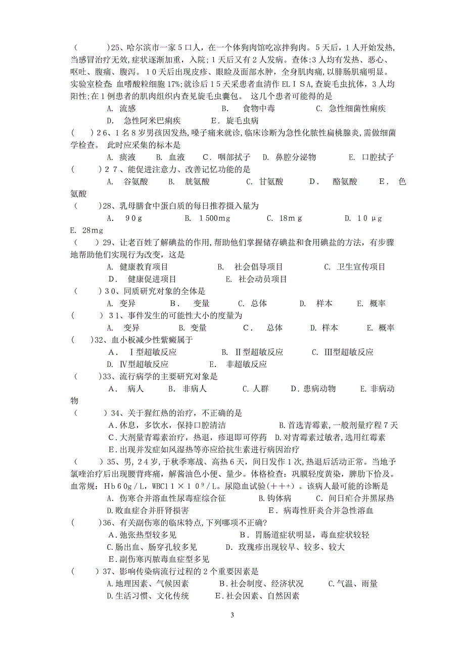 三基考试(公卫试卷及答案)_第3页