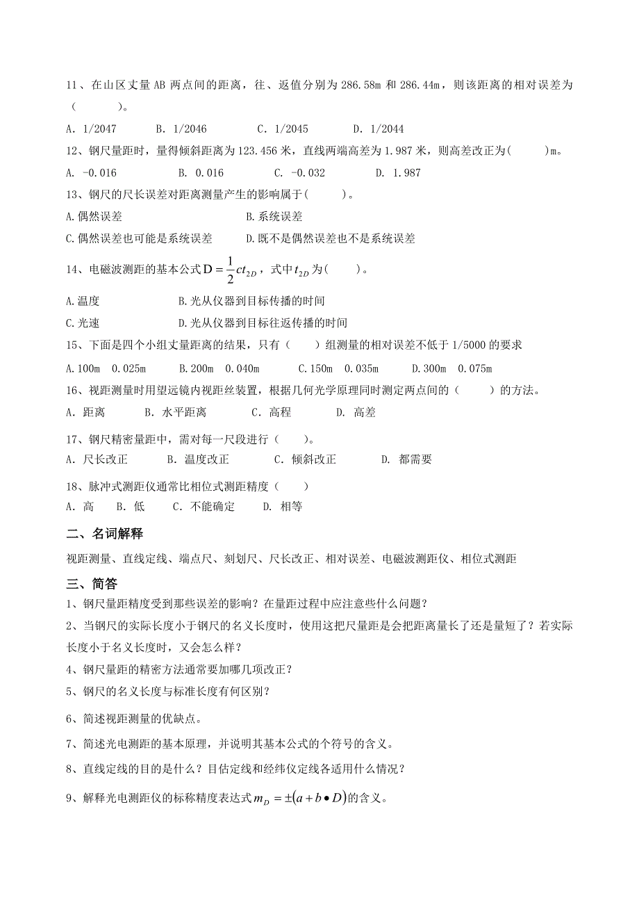 工程测量距离测量练习题_第2页