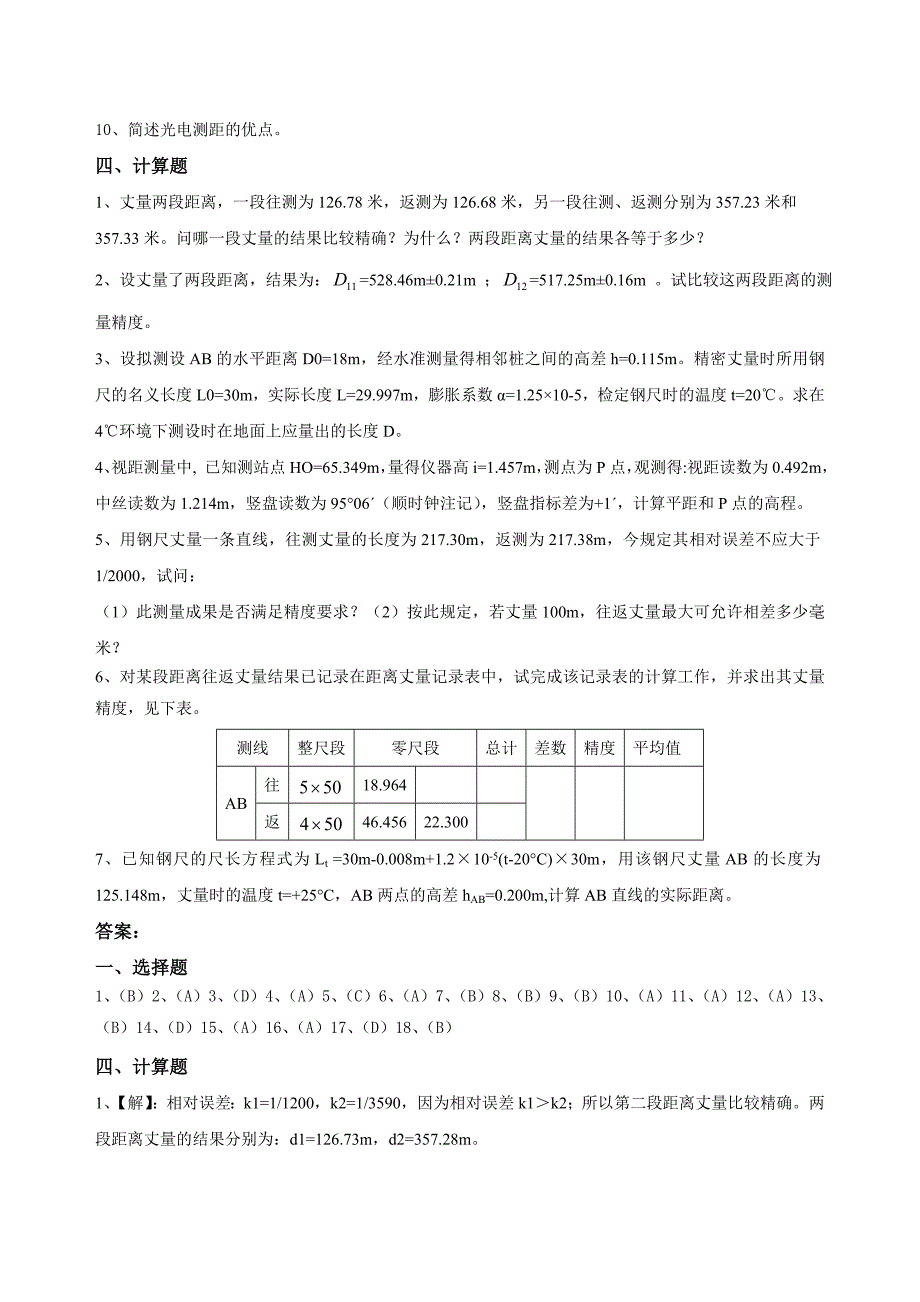 工程测量距离测量练习题_第3页