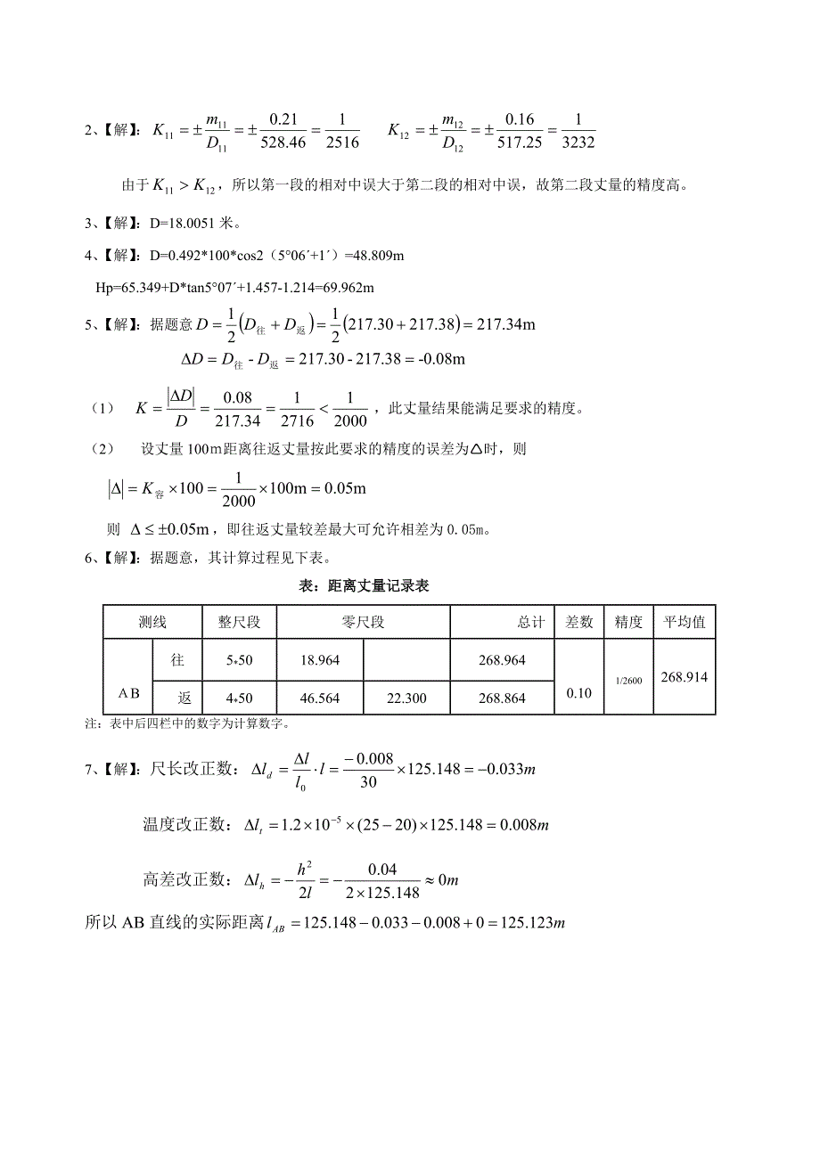 工程测量距离测量练习题_第4页