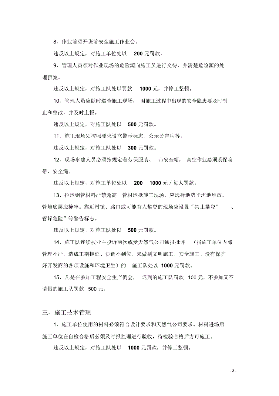 天然气安装管道工程管理规定汇总资料_第3页