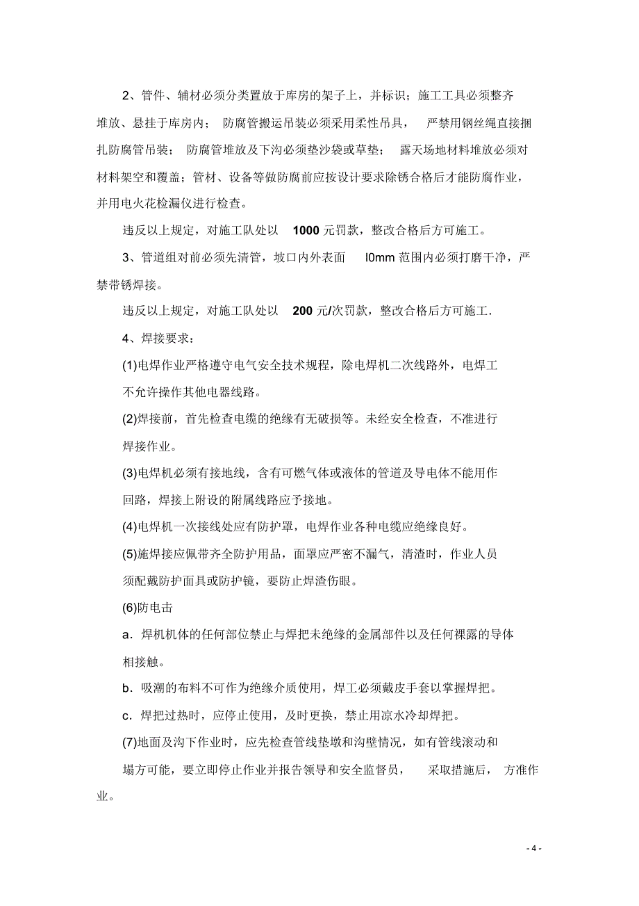 天然气安装管道工程管理规定汇总资料_第4页