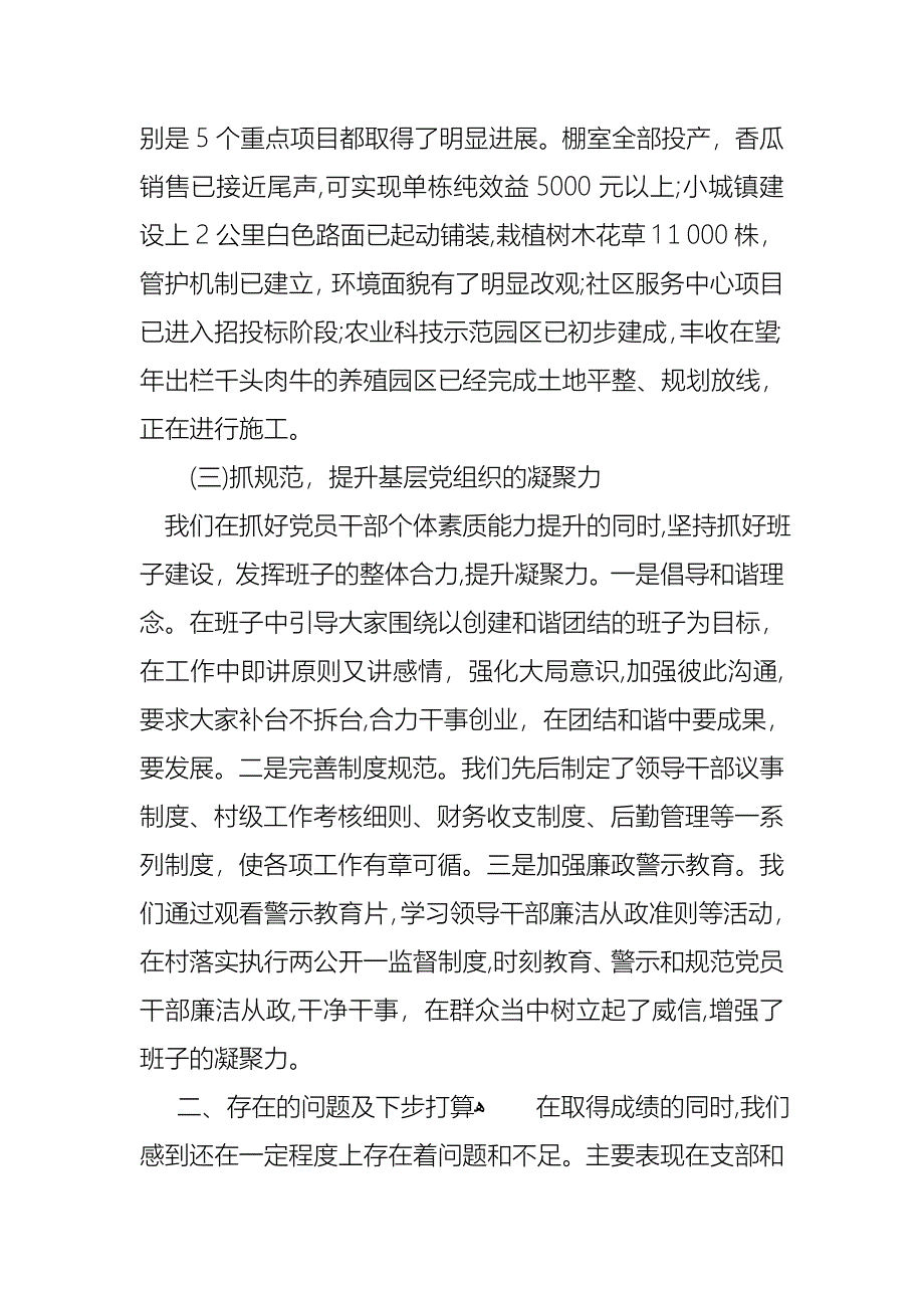 书记工作述职报告汇编5篇_第3页