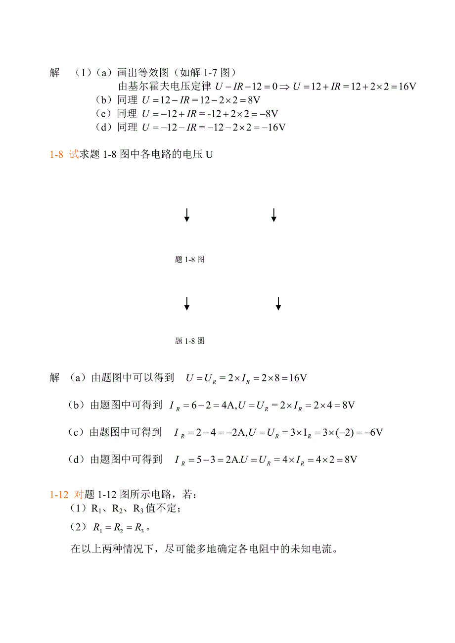 电路第1章部分习题参考解答_第4页