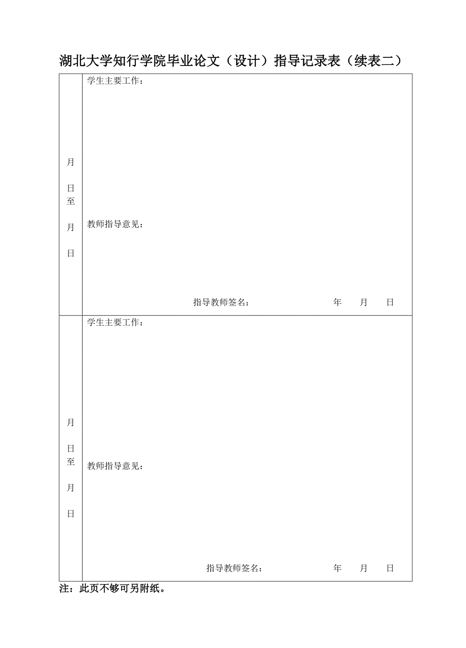 湖北大学知行学院毕业论文（设计）指导记录表.doc_第3页