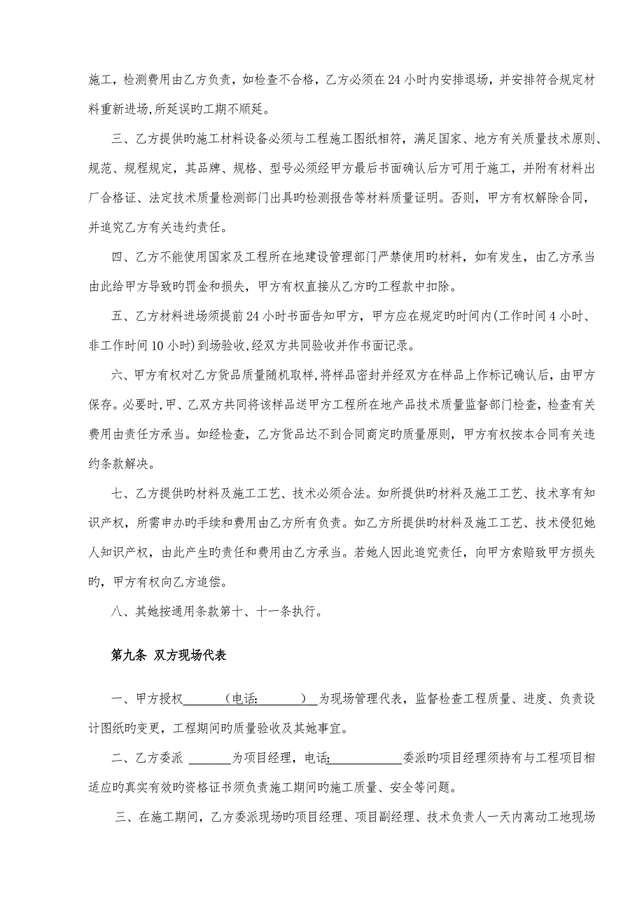 零星关键工程综合施工合同_第5页