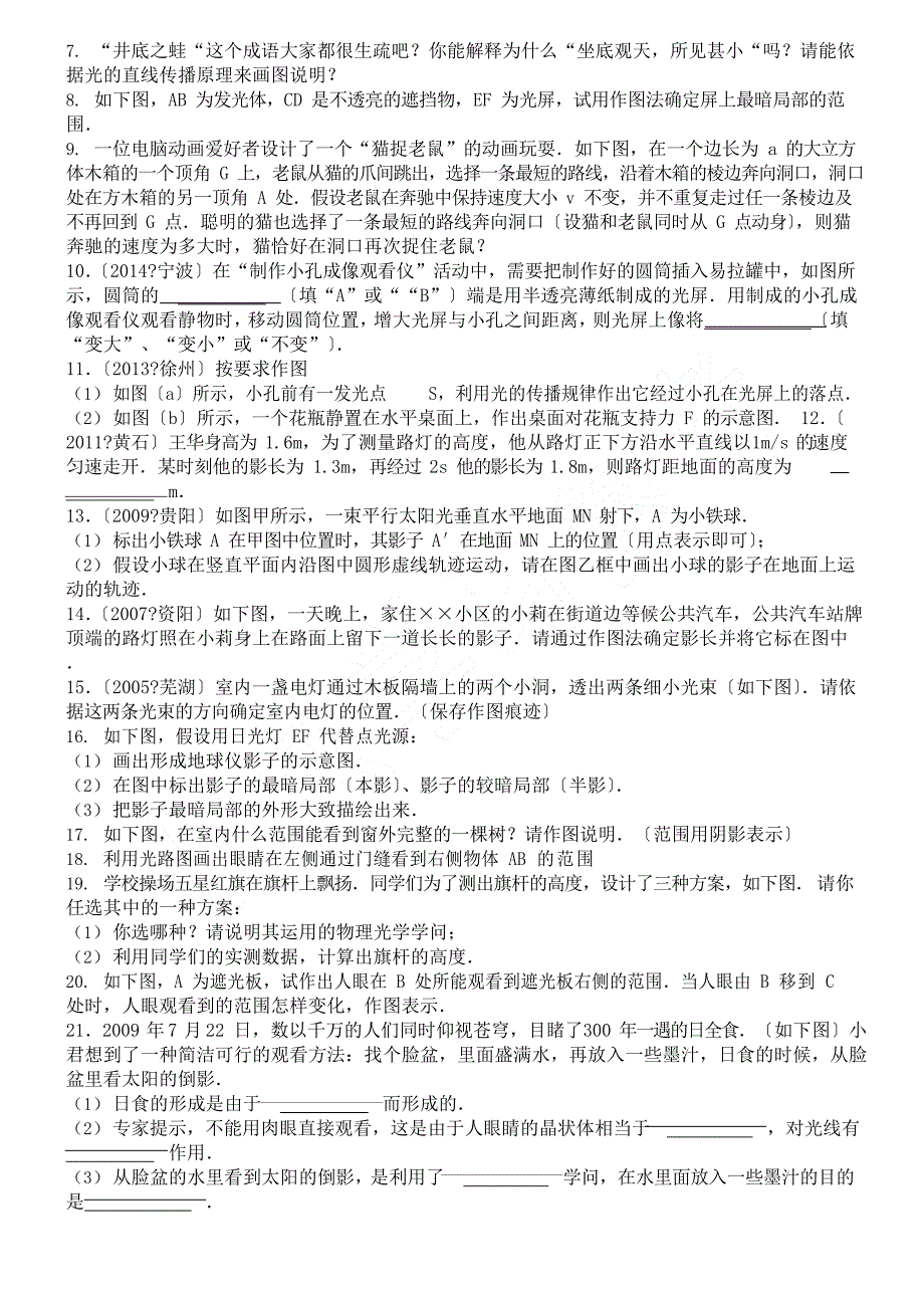 光沿直线传播实验题及画图题答案_第2页