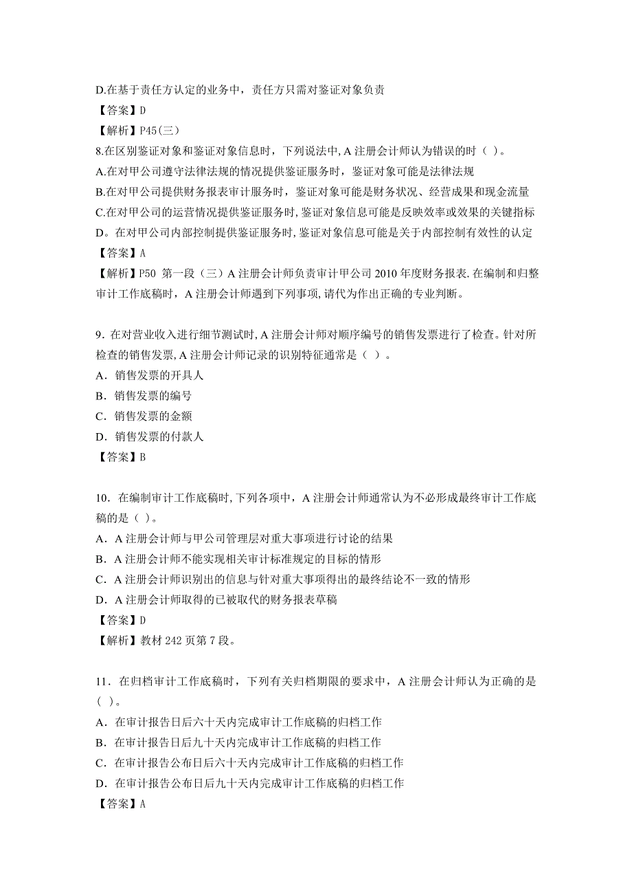 审计考试真题及答案_第3页