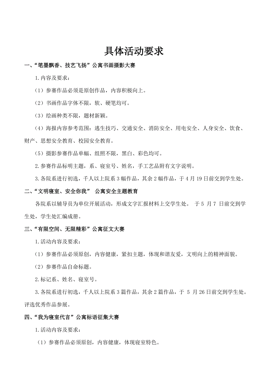 寝室文化教育系列活动日程表_第2页