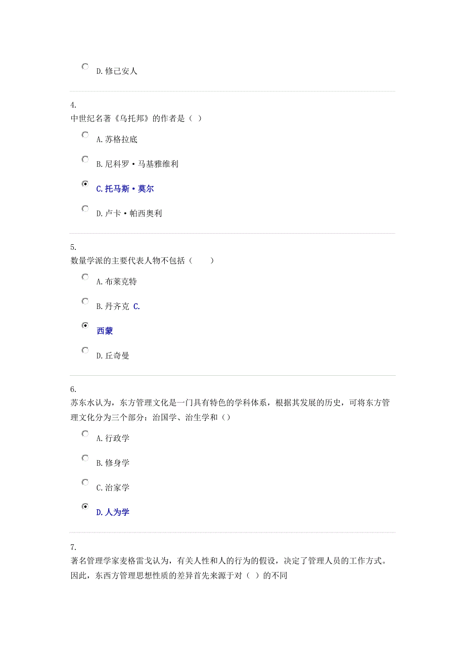 《管理思想史》西南大学20年6月机考限时答案_第2页