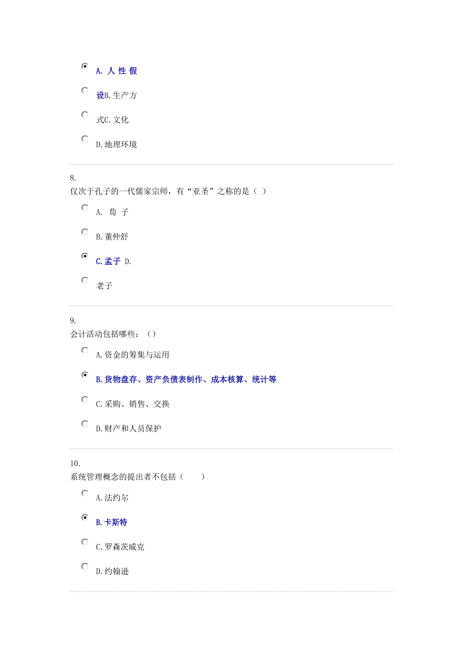 《管理思想史》西南大学20年6月机考限时答案_第3页