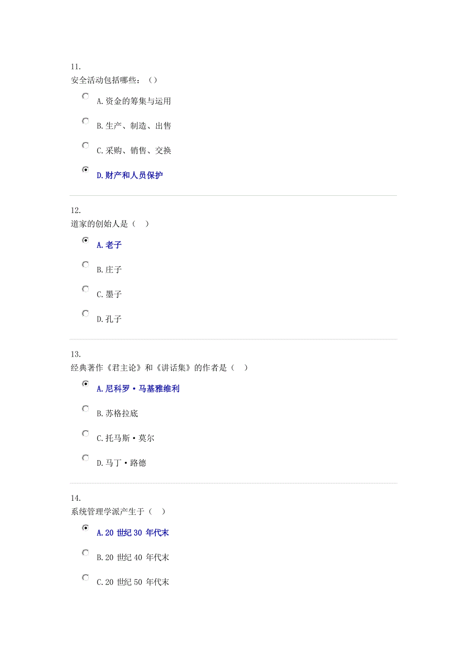 《管理思想史》西南大学20年6月机考限时答案_第4页