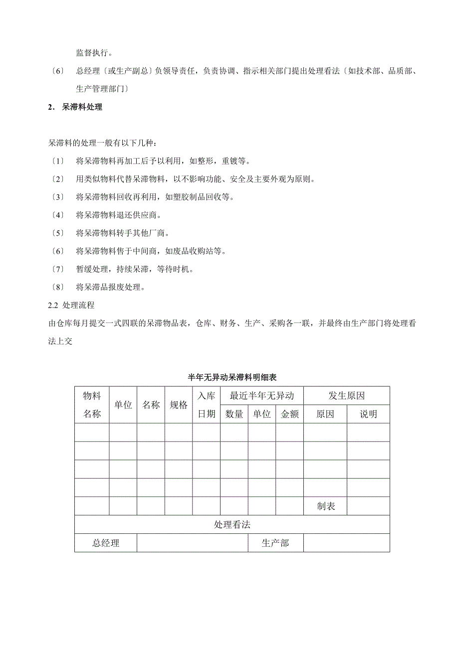 呆滞料管理办法-库存呆滞物料的整理收集与处理工作流程.doc_第2页