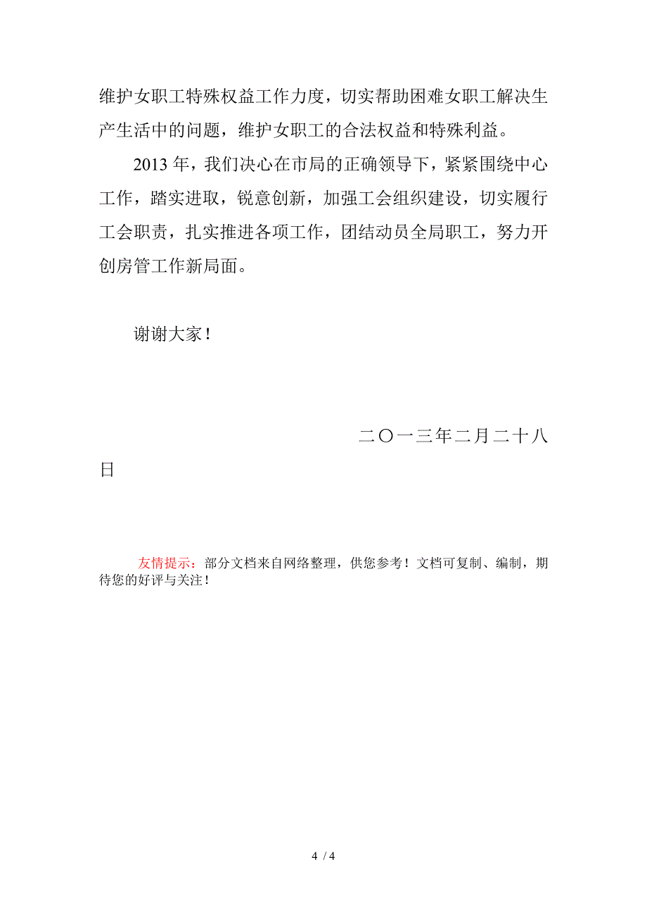 国土资源局工会2013年工作计划_第4页