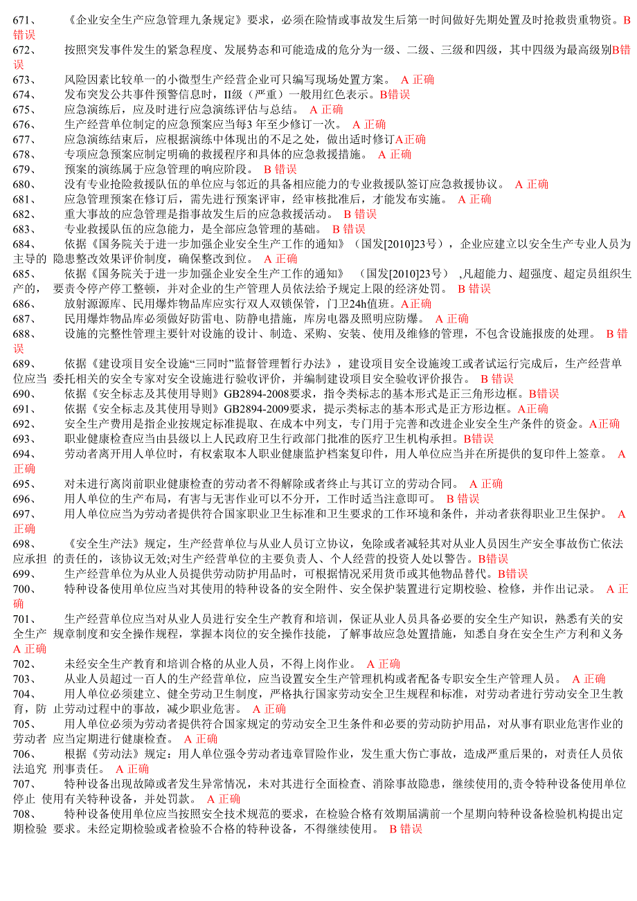 石油天然气判断题_第4页