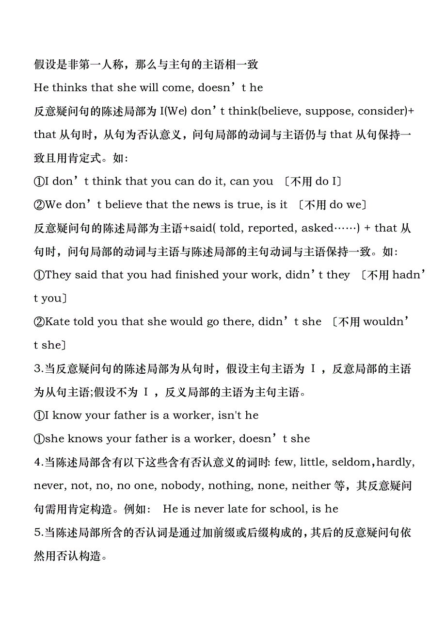 反义疑问句讲解及答案_第2页