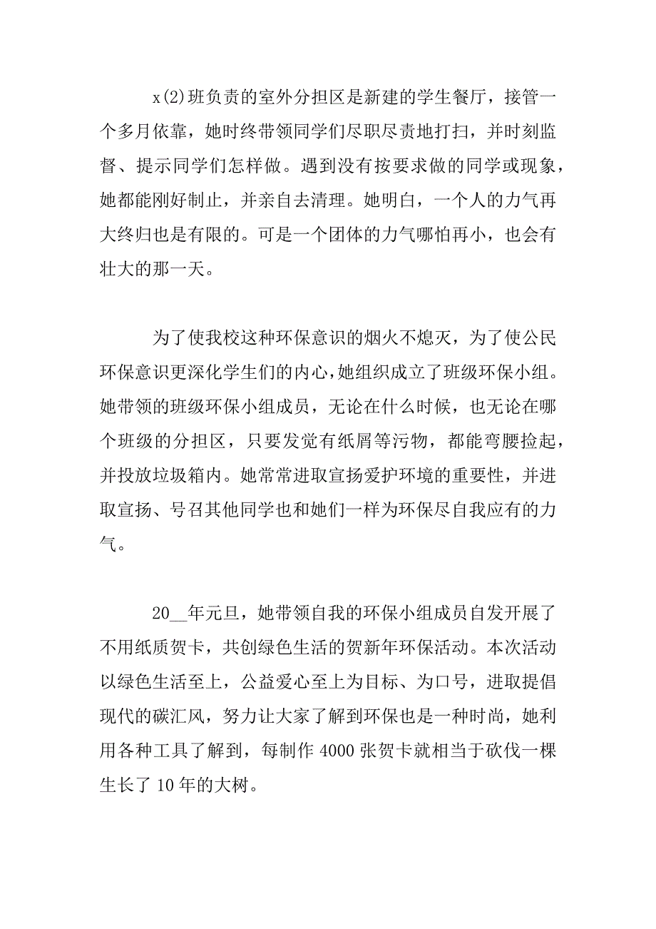 2023年学生爱护环境发言稿_第2页