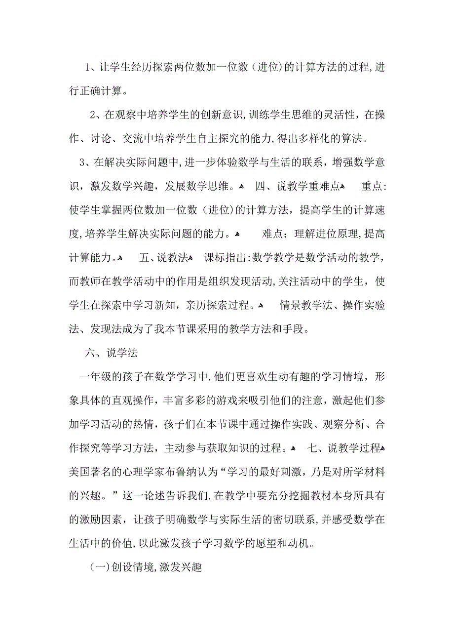 有关一年级数学说课稿集合10篇_第2页