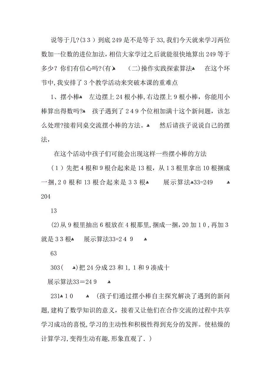 有关一年级数学说课稿集合10篇_第4页